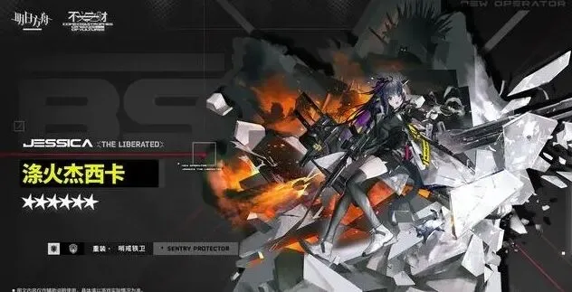 明日方舟：涤火杰西卡技能专精必备材料全攻略