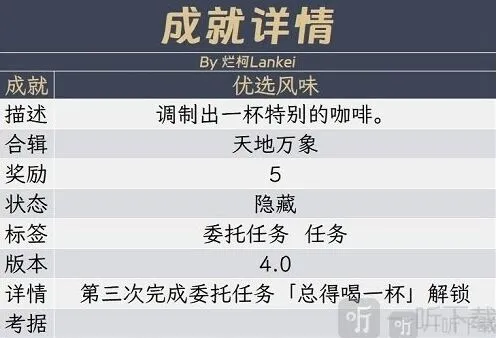《原神》优选风味成就完整攻略