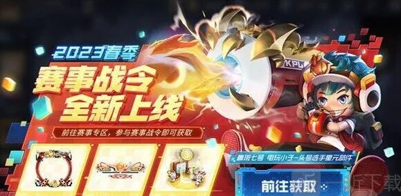 王者荣耀2023年春季赛战令激活攻略