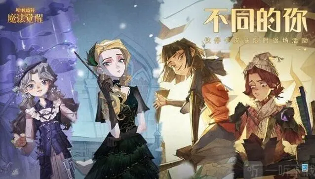 《哈利波特》返场皮肤详解