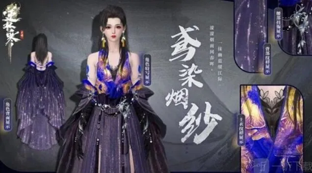 《逆水寒》：鸢染烟纱皮肤全教程