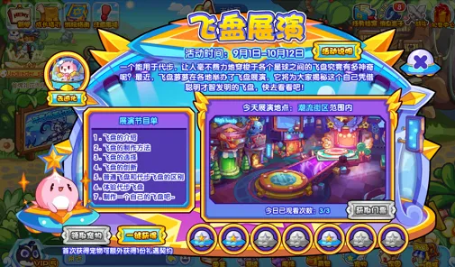 《异常》：飞盘展演活动全教程