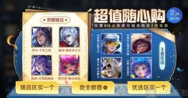 《王者荣耀》随心购活动玩法教程