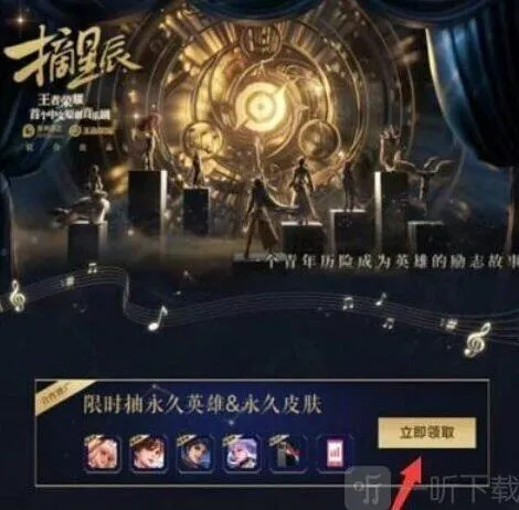 王者荣耀音乐剧