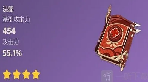 原神四星
