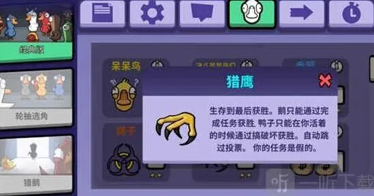 鹅鸭杀：猎鹰时刻触发方法攻略
