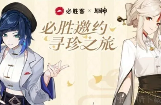 原神必胜客二次联动时间全攻略