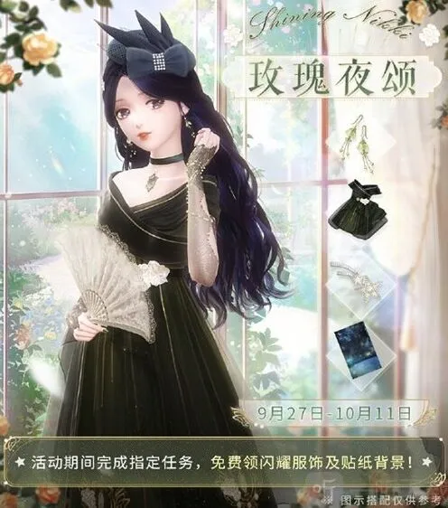 闪耀暖暖玫瑰夜颂套装获取流程介绍