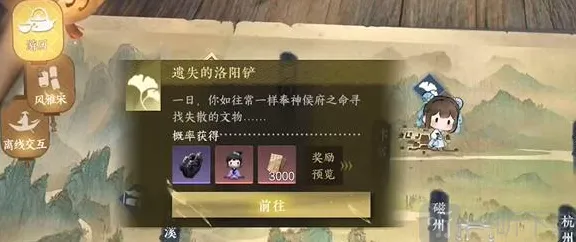 逆水寒手游遗失的洛阳铲任务玩法指南