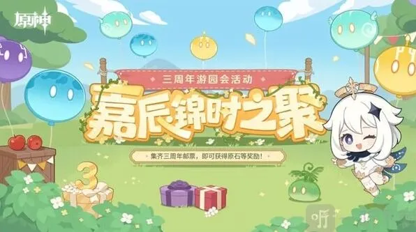 《原神》嘉辰锦时之聚活动玩法攻略