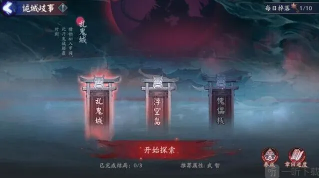 《阴阳师》：诡城歧事傀儡栈全结局教程