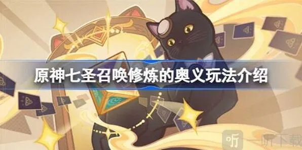 《原神》七圣召唤热斗模式信息教程