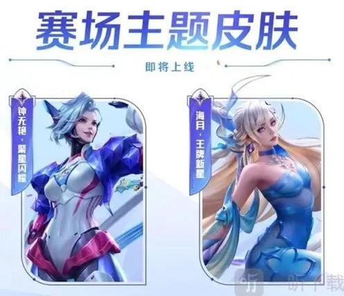 王者荣耀钟无艳聚星闪耀皮肤上线时间攻略