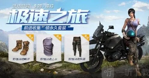 《和平精英》国庆时装获取流程攻略