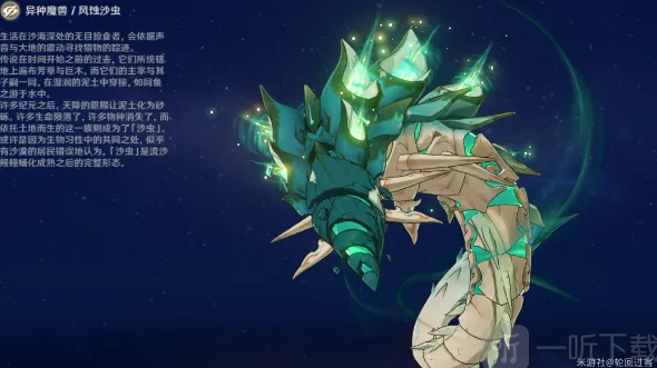 《原神》：风蚀沙虫掉落物详细指南