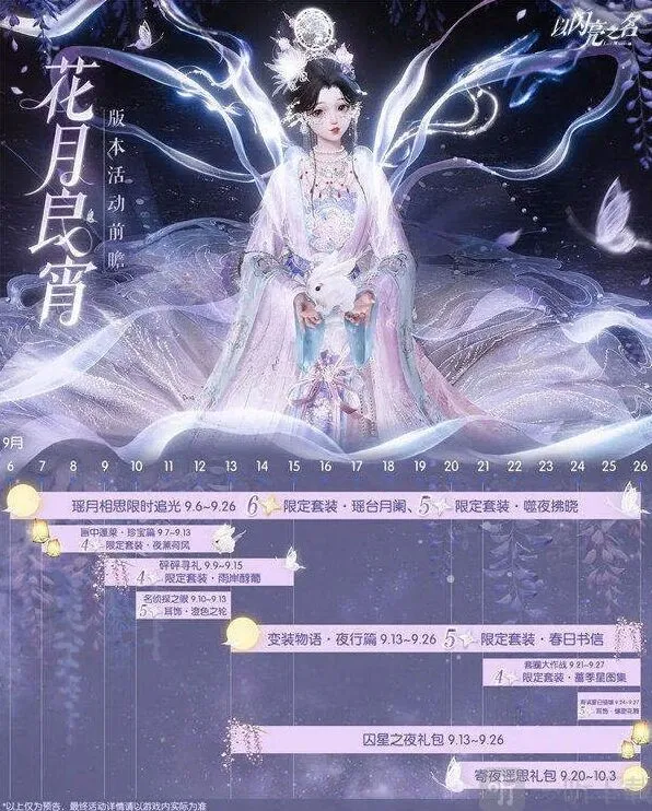 以闪亮之名良宵