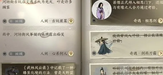逆水寒手游古玩装菜任务玩法