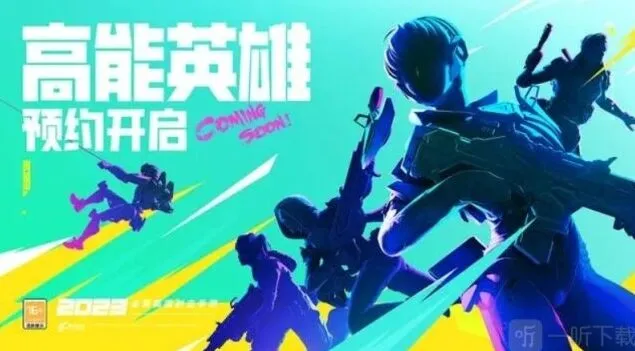 高能英雄游戏介绍指南