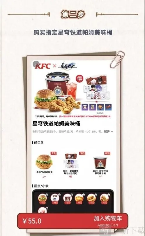 崩坏星穹铁道肯德基