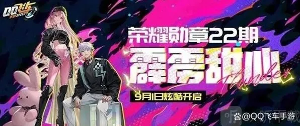 《QQ飞车》第22期荣耀勋章详解与指南