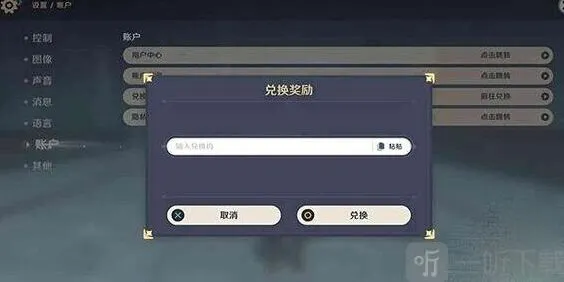 原神兑换码