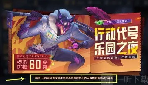 王者荣耀乐园追猎者皮肤全解析