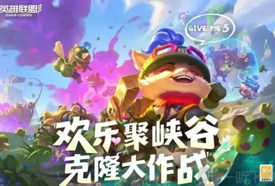 《英雄联盟》：手游克隆模式回归时间