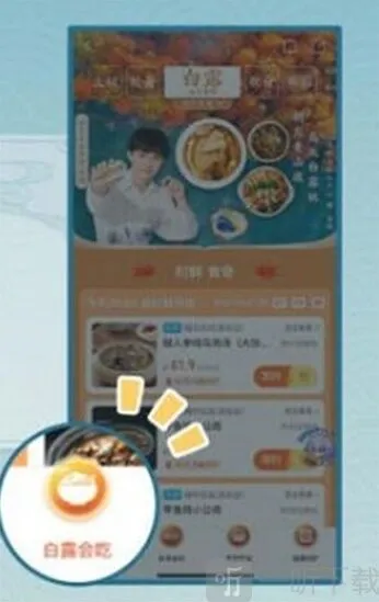崩坏星穹铁道：白露吃白食活动攻略