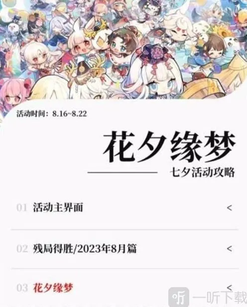 阴阳师七夕活动玩法信息介绍与教程