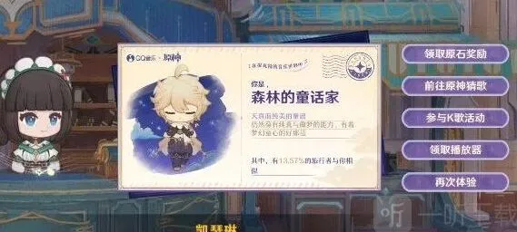 《原神》QQ音乐猜歌挑战赛活动玩法详解