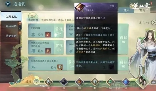 《逆水寒》打狗棍绊解锁玩法 打狗棍绊技能解锁方法一览