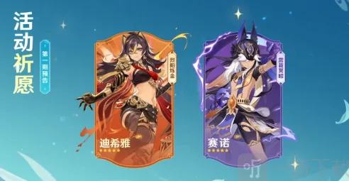 《原神》赛诺复刻抽取技巧分享
