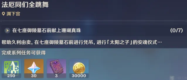 原神攻略