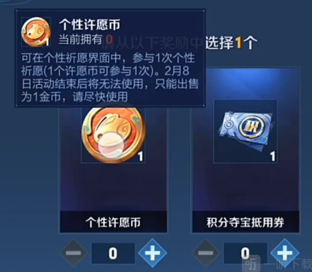 《王者荣耀》个性许愿币功能详解