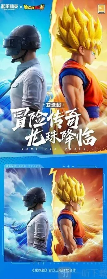 《和平精英》龙珠超联动皮肤售价攻略 龙珠超联动皮肤要多少钱