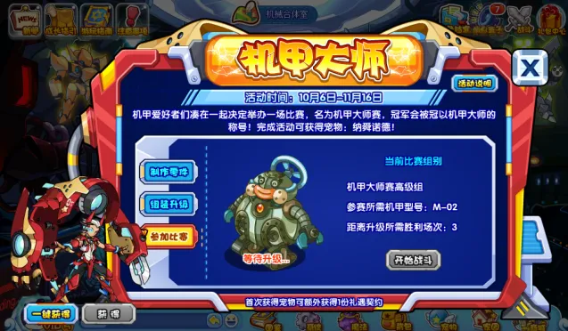 《异常》机甲大师活动完全指南