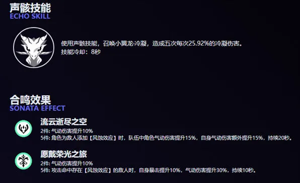 《鸣潮》：卡提希娅声骸搭配完整教程