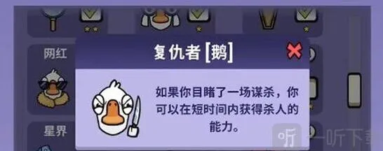 鹅鸭杀复仇者