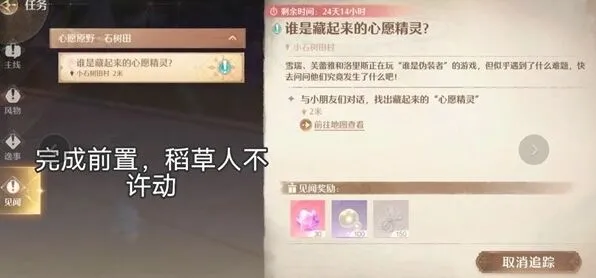 无限暖暖藏起来