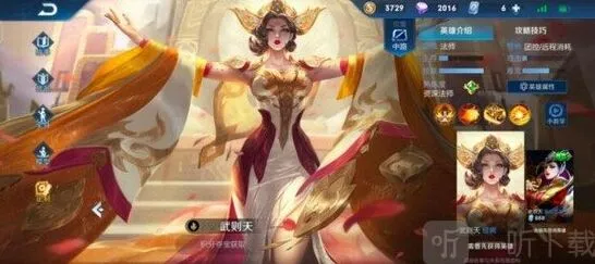 王者荣耀武则天