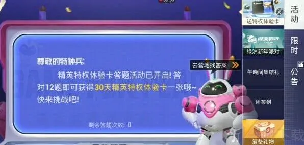 和平精英特权卡答题答错情况处理详解