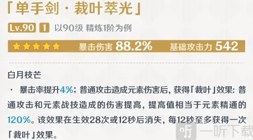 《原神》3.4裁叶萃光突破材料流程