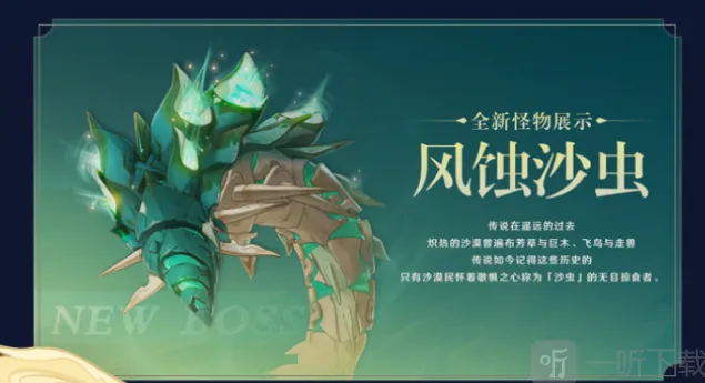 《原神》风蚀沙虫位置全指南