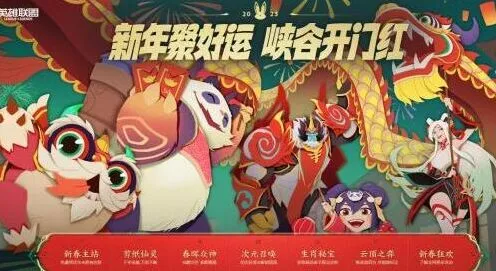 英雄联盟2023春节免费皮肤领取方式详解
