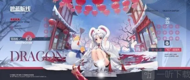 碧蓝航线红运当头皮肤属性详细解析