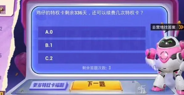 和平精英精英特权体验卡活动答案参考