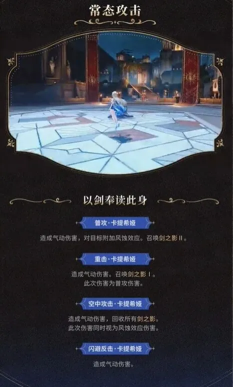 异常：卡提希娅技能介绍一览