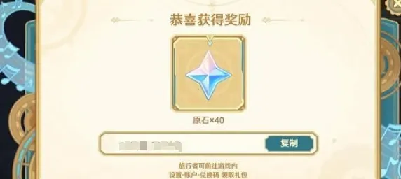 《原神》远寄佳音活动流程指南