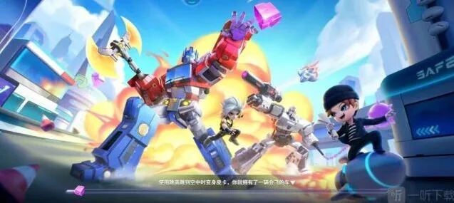 逃跑吧少年变形金刚大乱斗攻略分享