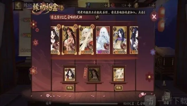 《阴阳师》寻契心缘二号机选择详解